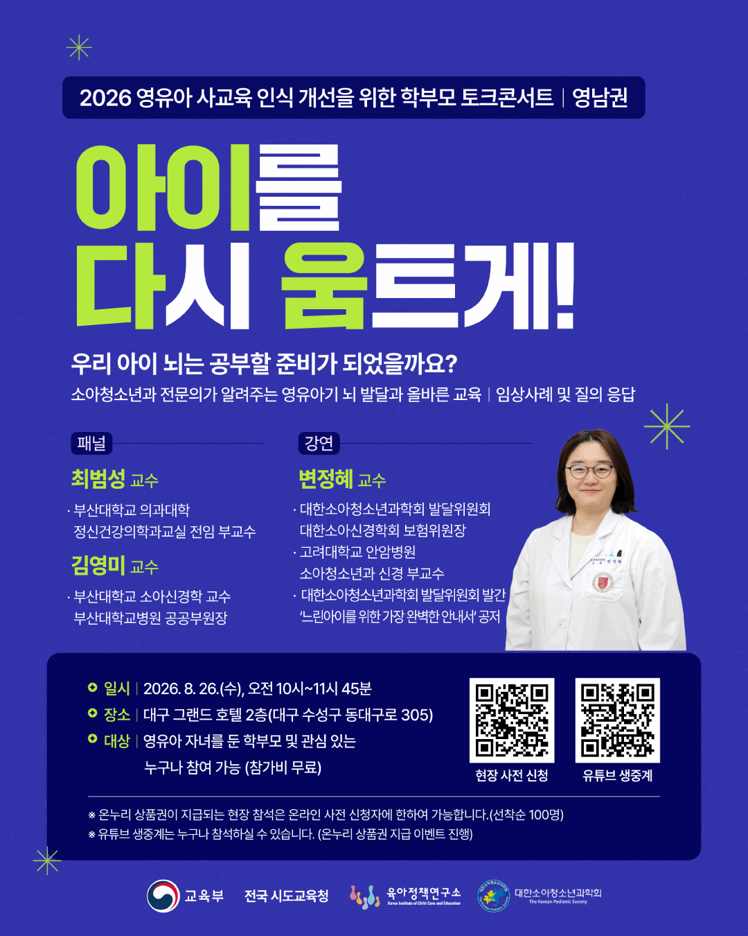 영유아 사교육 인식 개선 캠페인 '학부모 서포터즈' 모집 (영남권 우선)
